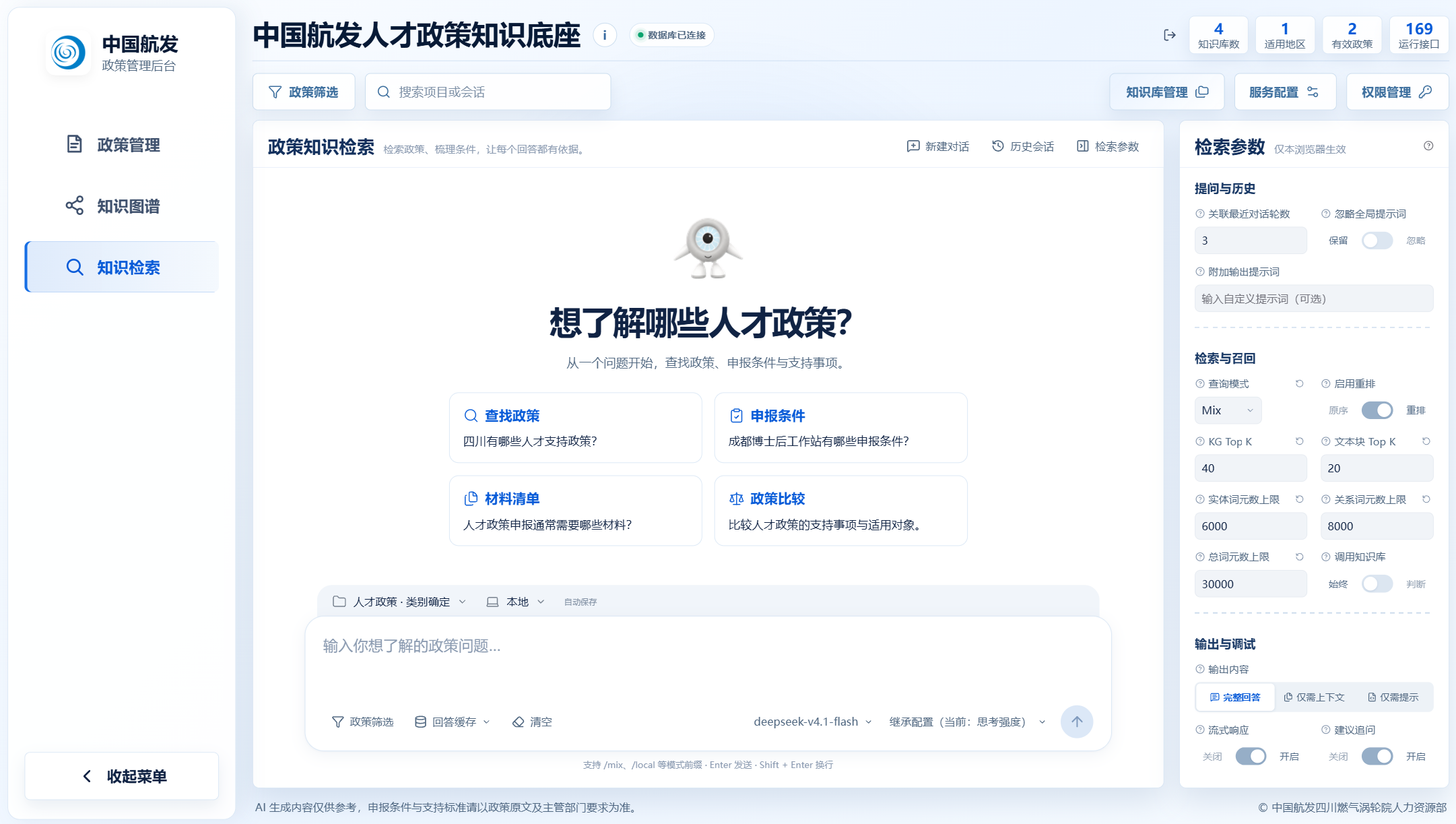 人才政策知识底座的政策知识检索界面