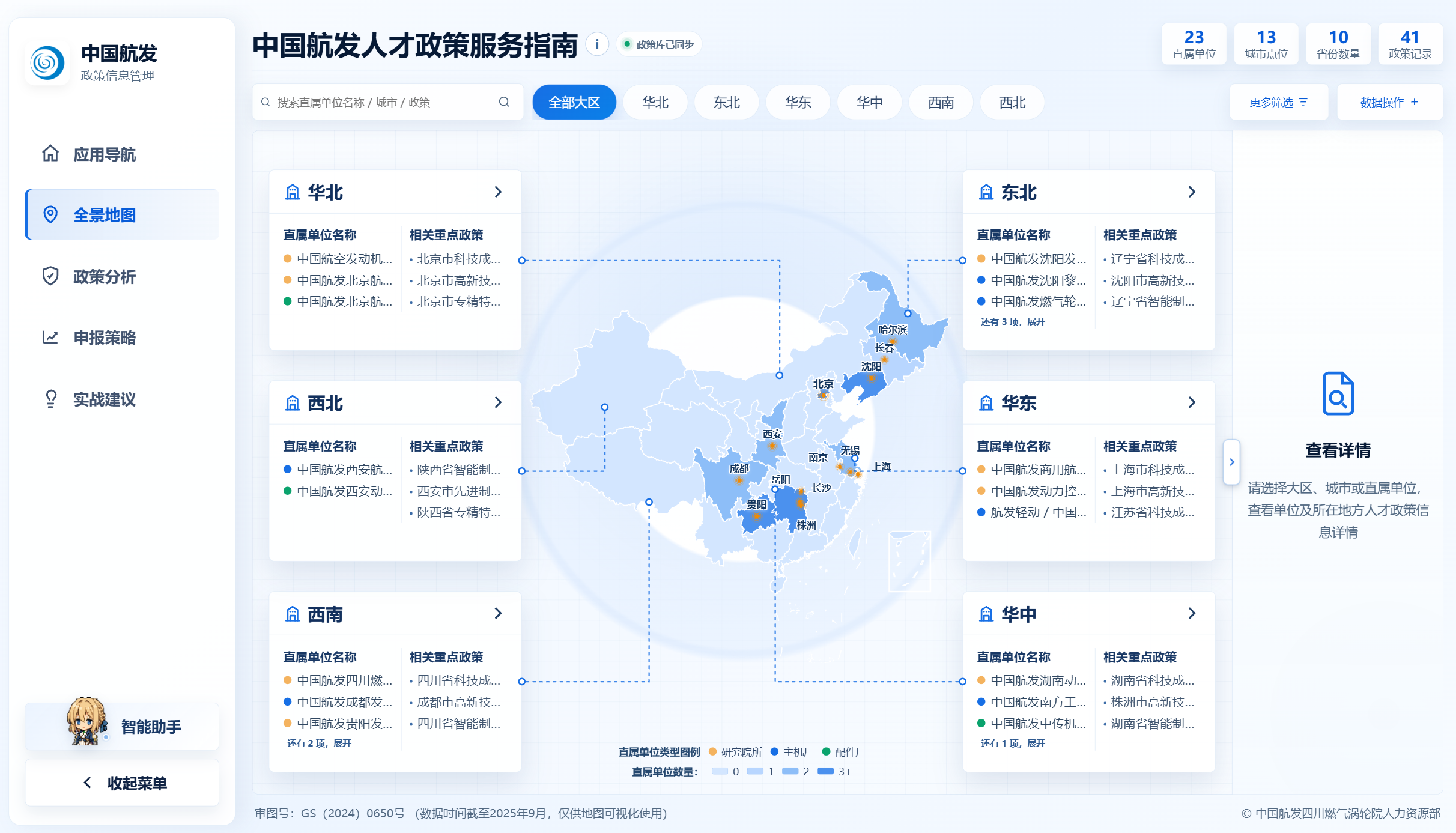 人才政策服务指南界面
